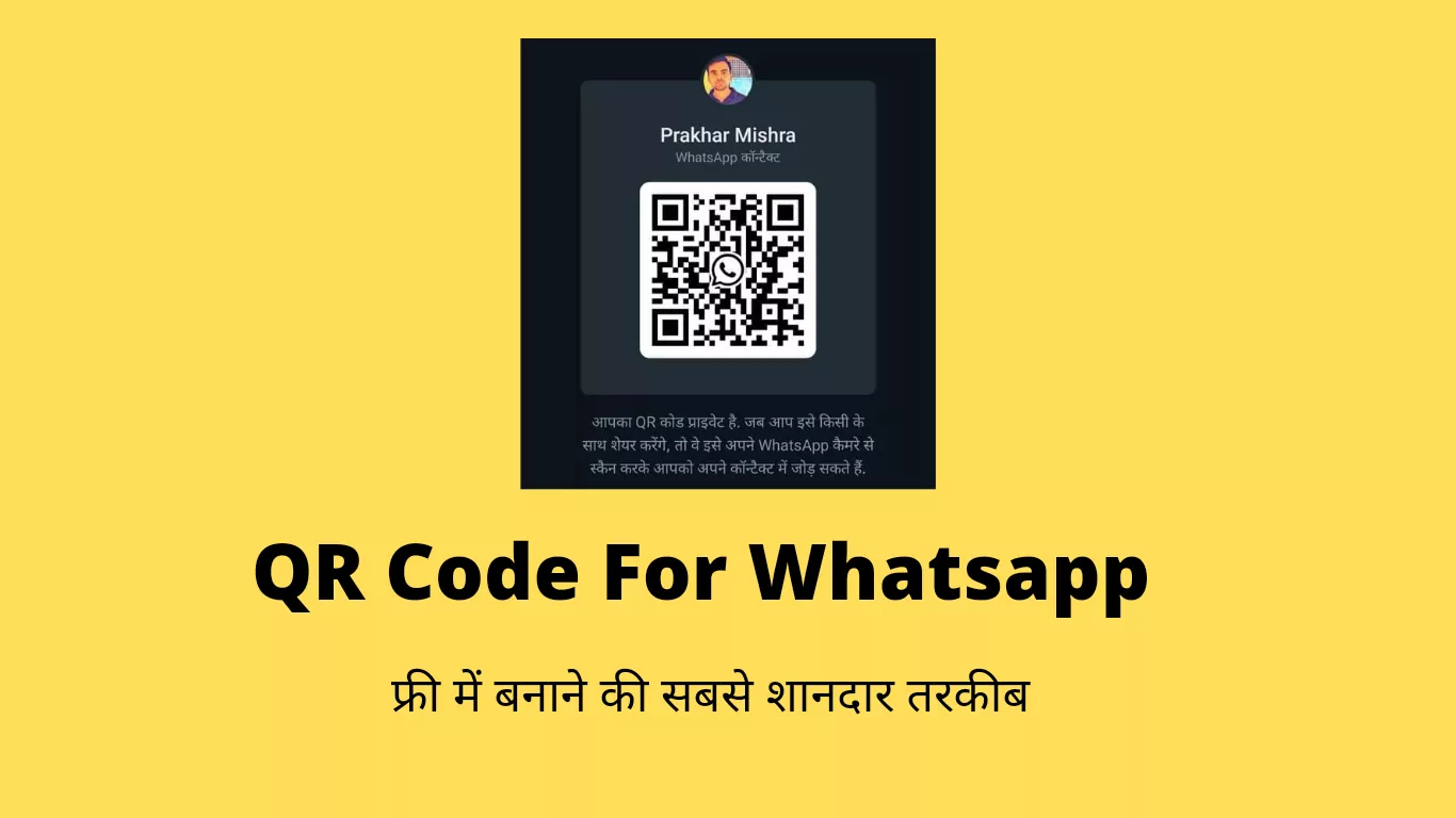 QR Code for Whatsapp: Easy Way to Make Whatsapp QR Code | आसानी से बनाएं व्हाट्सएप्प के लिए QR Code 5 20220417 164756 0000