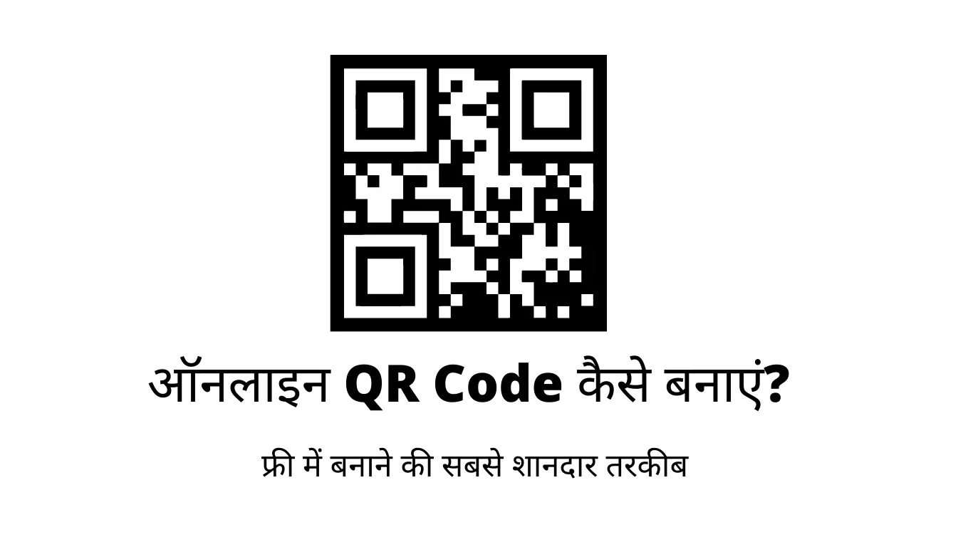 QR Code Online Generator: 5 Best Websites to Generate QR Code | 5 वेबसाइट जो Online QR Code फ्री में Generate करती हैं। 1 QR Code Online Generator