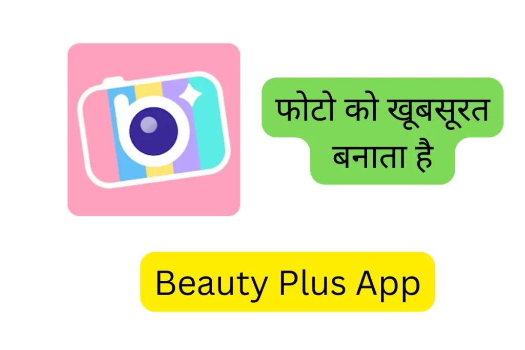 Beauty Plus App - Photo Banane Wala Apps