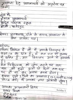 leave application in hindi, application kaise likhe, anurodh patra, prarthana patra, aupcharik patra, formal letter